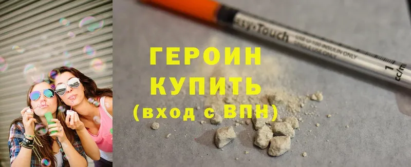 Героин Heroin Ельня